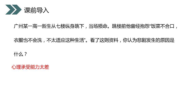 《评价自己的健康状况》人教版初中生物八年级初二下册PPT课件02
