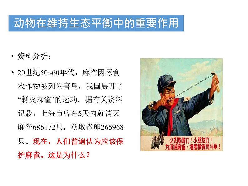人教版八年级上册生物---5.3动物在生物圈中的作用(课件)05