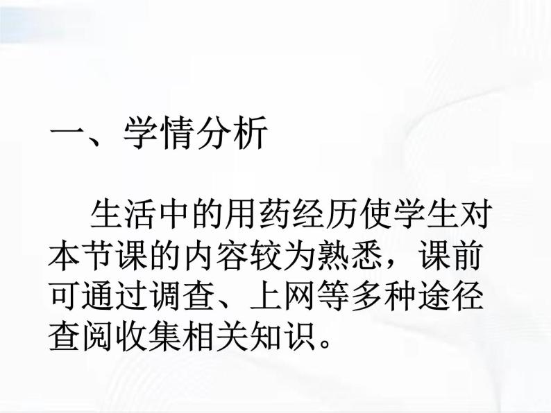 济南版生物七年级下册 第三单元 第六章 第三节 安全用药 课件05