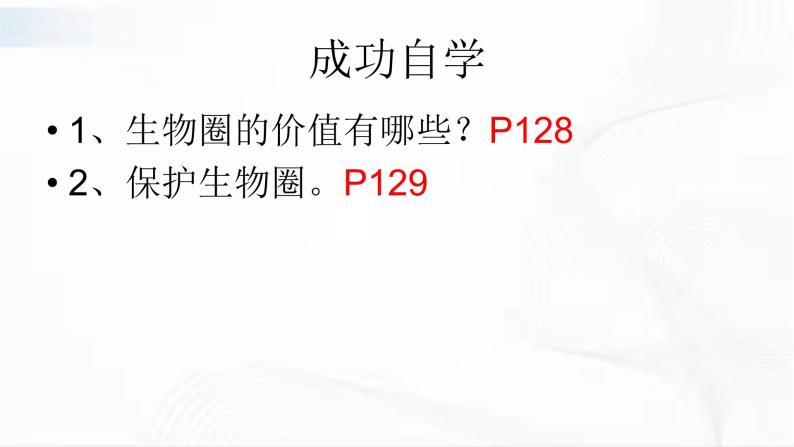 济南版生物七年级下册 第三单元 第七章 第二节 保护我们的家园 课件05