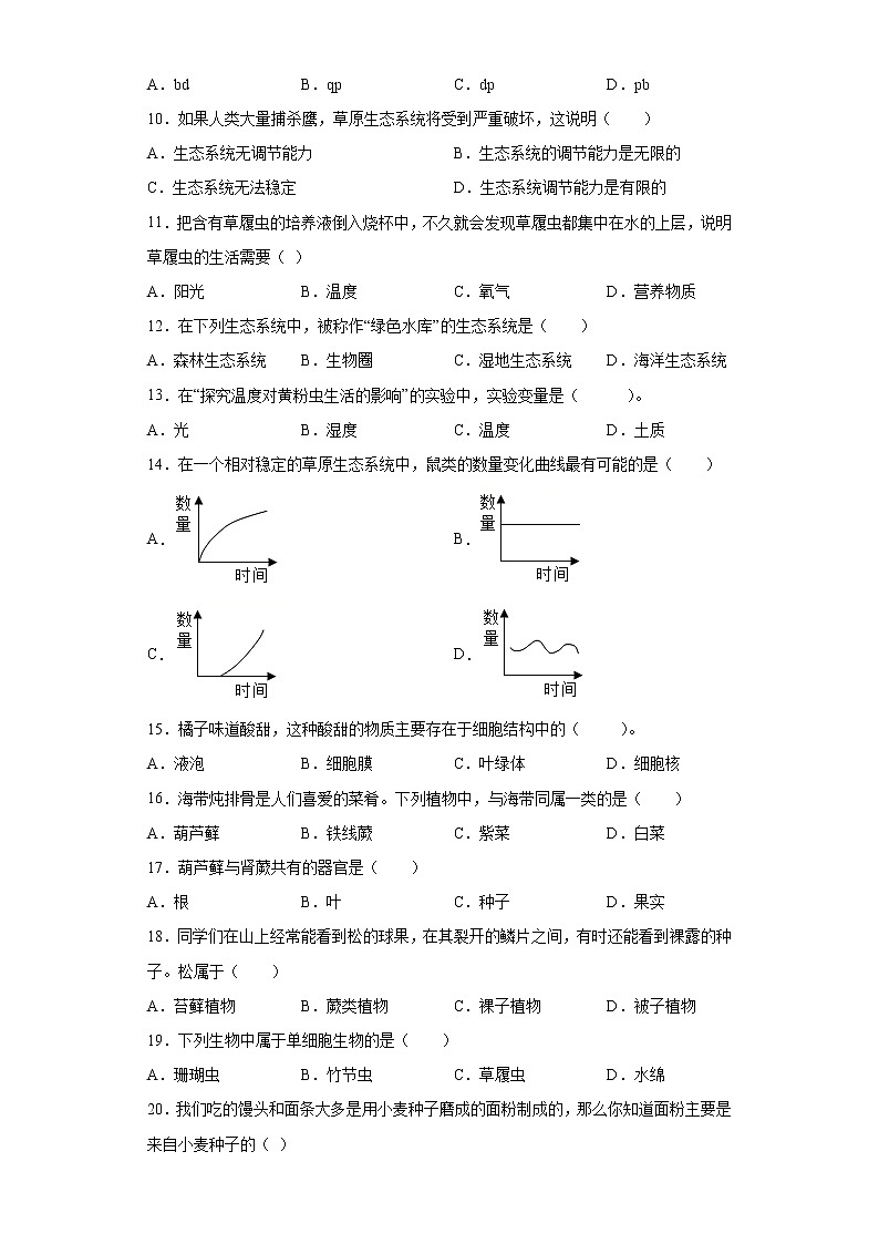 福建省厦门市2021-2022学年七年级上学期期中生物试题(word版含答案)第2页