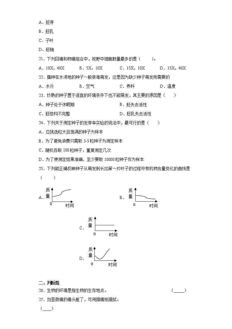 福建省厦门市2021-2022学年七年级上学期期中生物试题(word版含答案)第3页