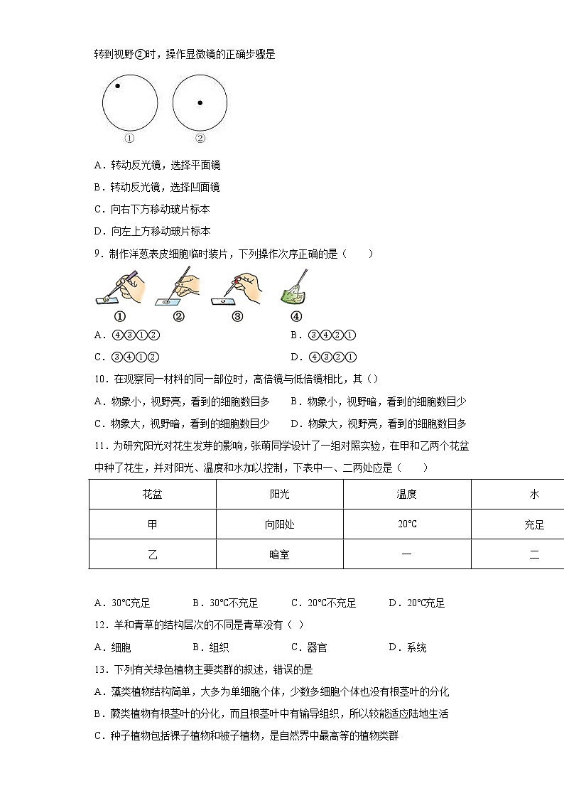 山东省济宁市兖州区2021-2022学年七年级上学期期中生物试题(word版含答案)02