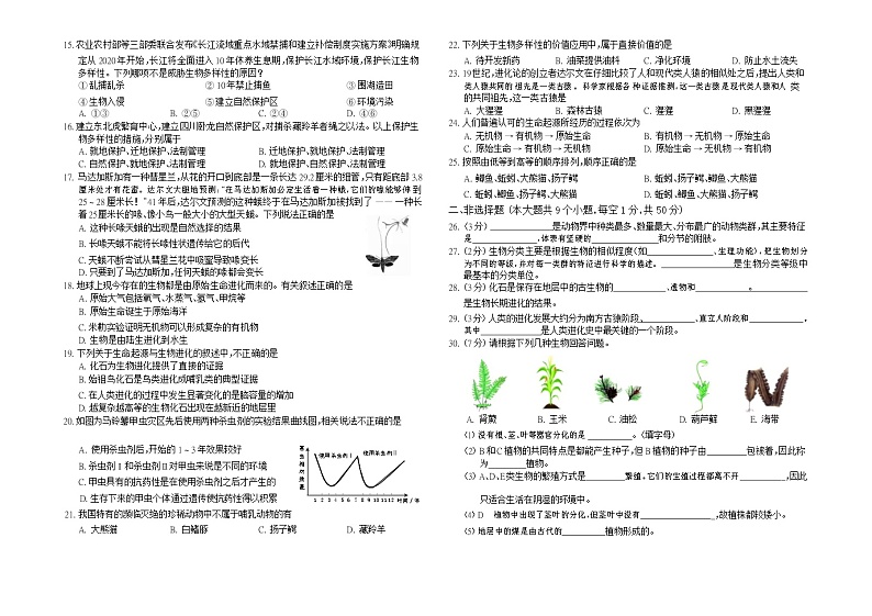 山西省运城市2021-2022学年上学期期中学业质量检测八年级生物试题(word版 含答案)第3页