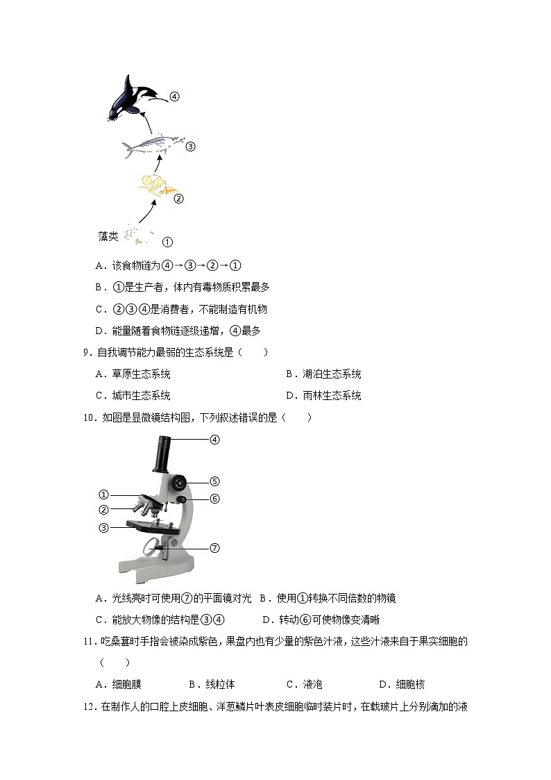 湖南省岳阳市临湘市2021-2022学年上学期 期中七年级生物试卷(word版 含答案)02