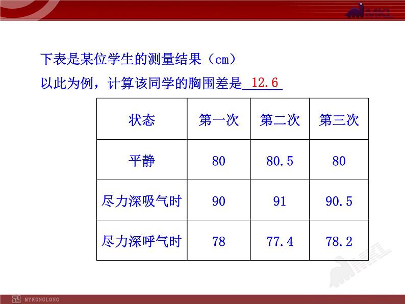 人教版生物七年级下第3章 第2节 发生在肺内的气体交换 课件第8页