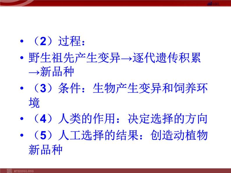 人教版八年级下册 生物：7.3.3 生物进化的原因 课件 课件04