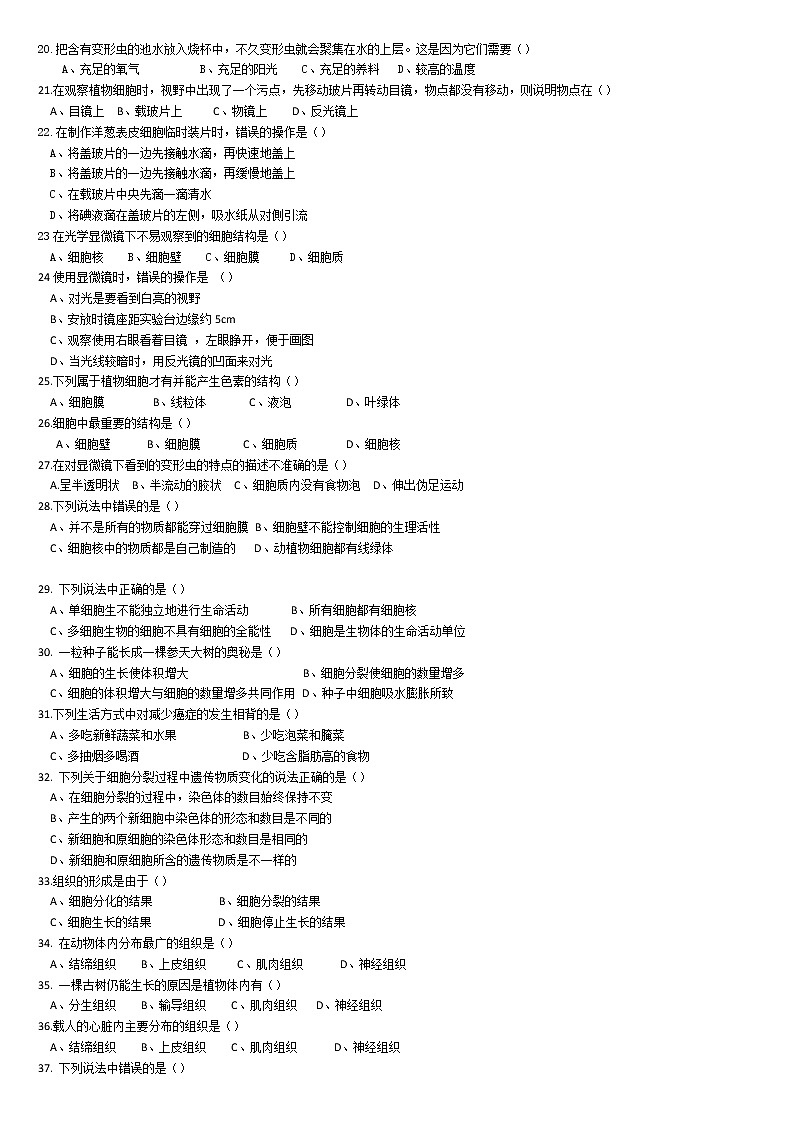 人教版初一生物上册期中考试卷及答案合集02