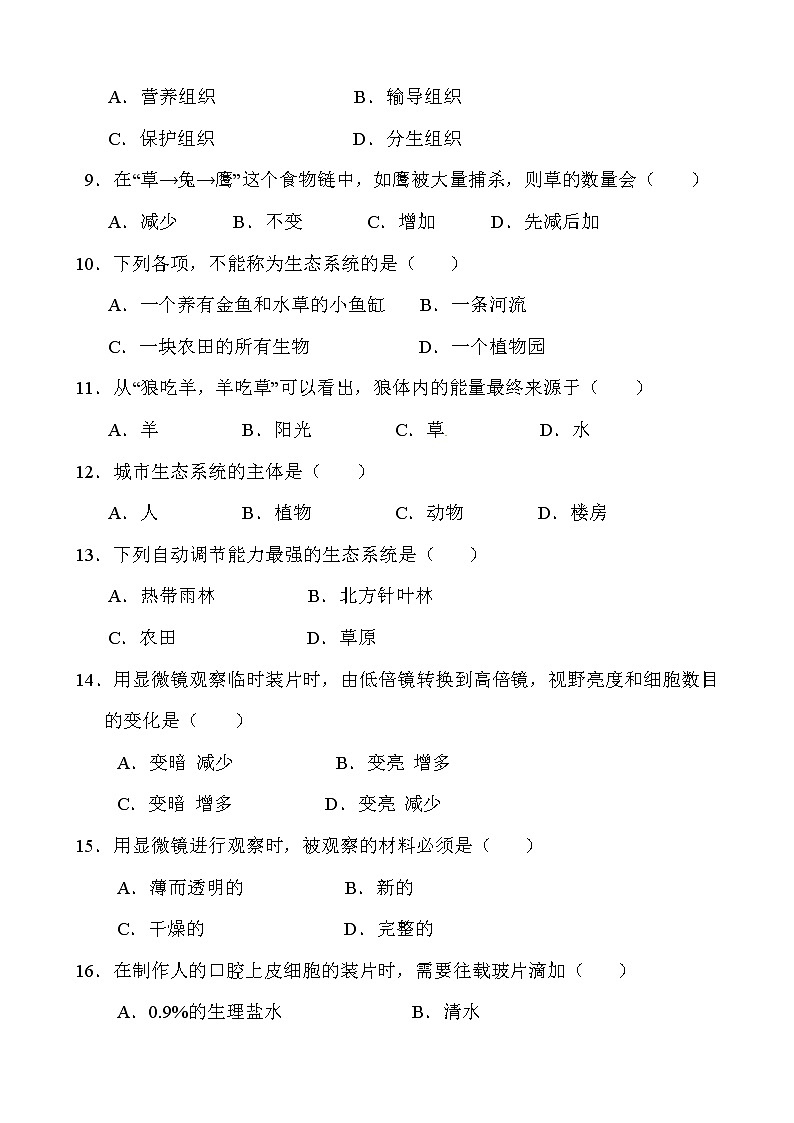 七年级上册生物期中试卷第2页