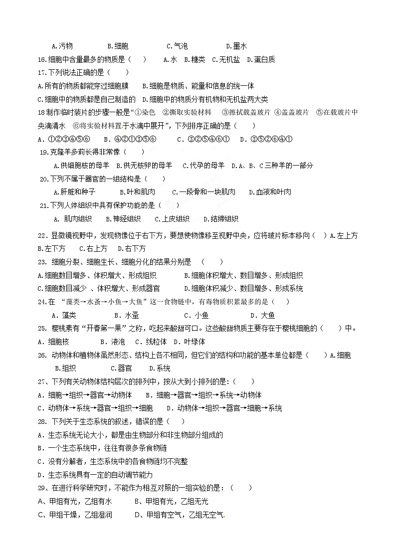 七年级上册生物期中联考试卷02