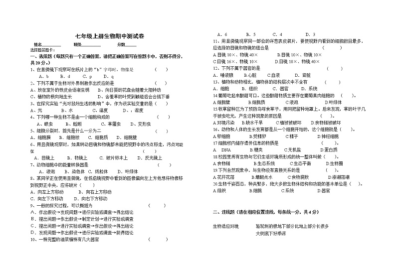 人教版七年级生物上册期中考试试题(含答案) (1)第1页