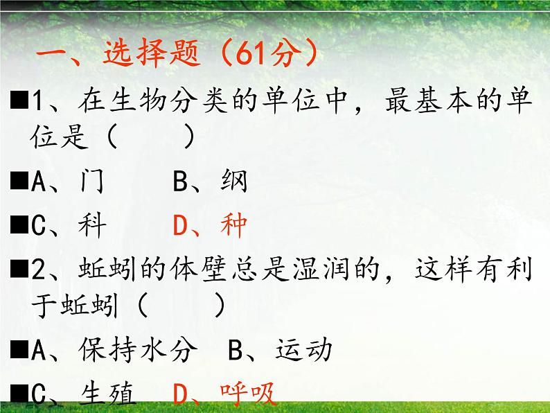 八年级生物学上次期末总复习练习卷答案版课件PPT第2页