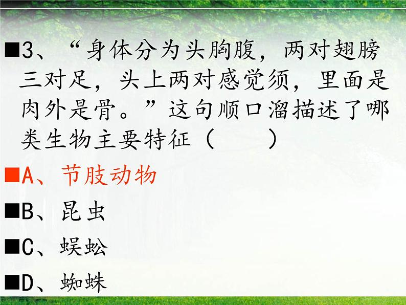 八年级生物学上次期末总复习练习卷答案版课件PPT第3页