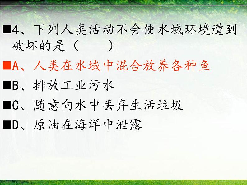 八年级生物学上次期末总复习练习卷答案版课件PPT第4页