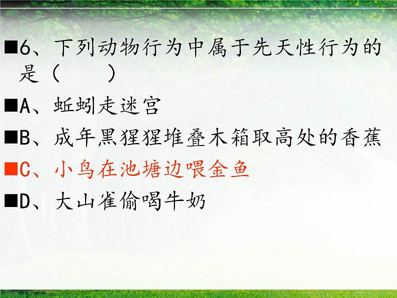 八年级生物学上次期末总复习练习卷答案版课件PPT第6页