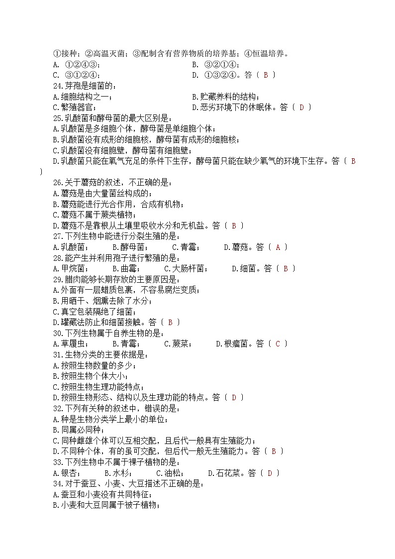 人教版八年级上册生物期末测试卷第3页