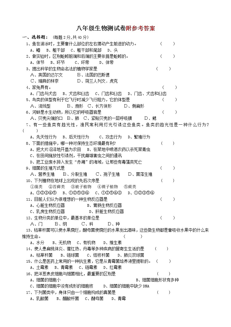 八年级生物上册期末试卷及答案(人教版) (1)第1页