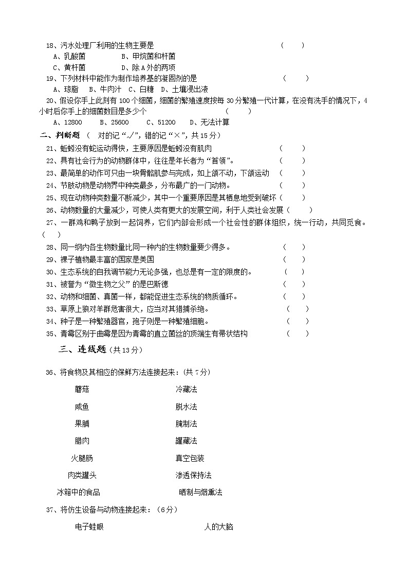 八年级生物上册期末试卷及答案(人教版) (1)第2页