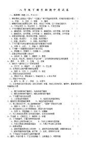 人教版八年级下册生物期中考试试卷及答案 (1)