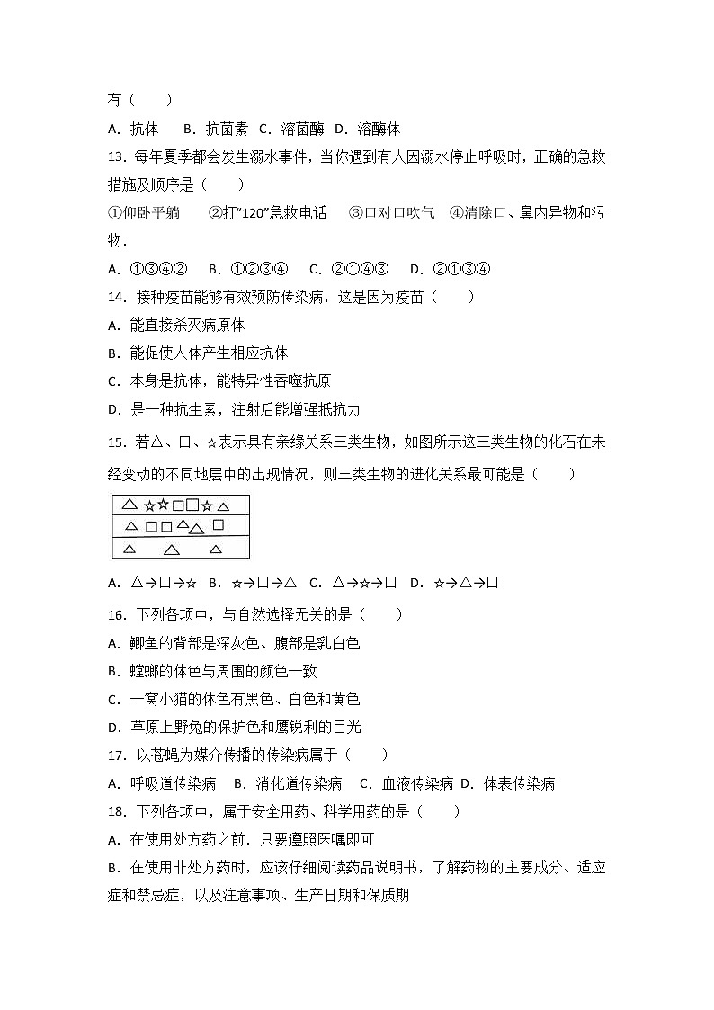 湖北省襄阳市老河口市2016-2017学年八年级(下)期末生物试卷(解析版)第3页