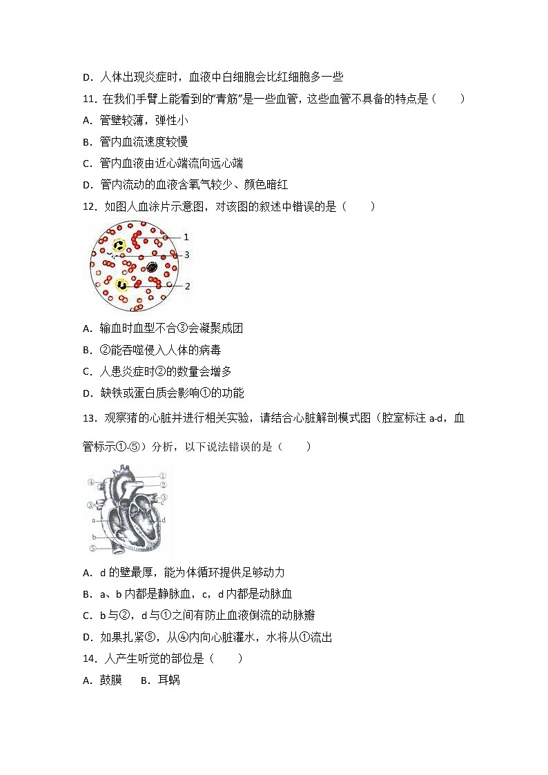 山东省东营市垦利县2016-2017学年七年级(下)期末生物试卷(解析版)第3页