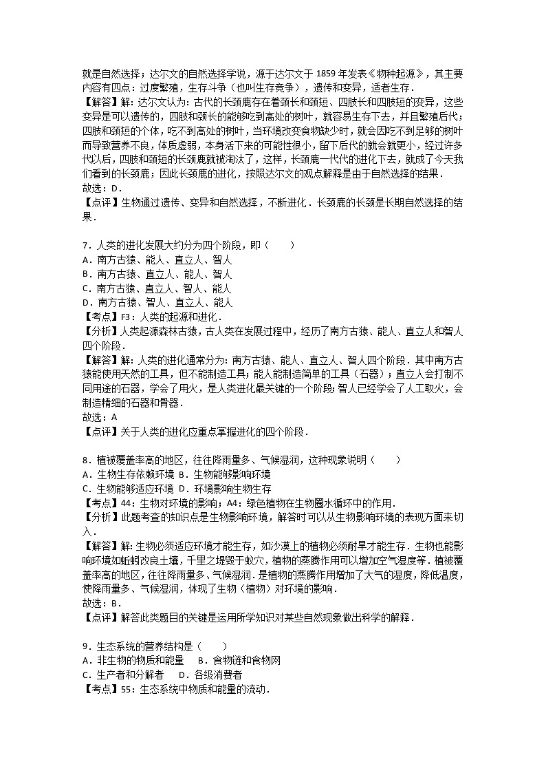 山东省菏泽市鄄城县2016-2017学年八年级(下)期末生物试卷(解析版)第3页