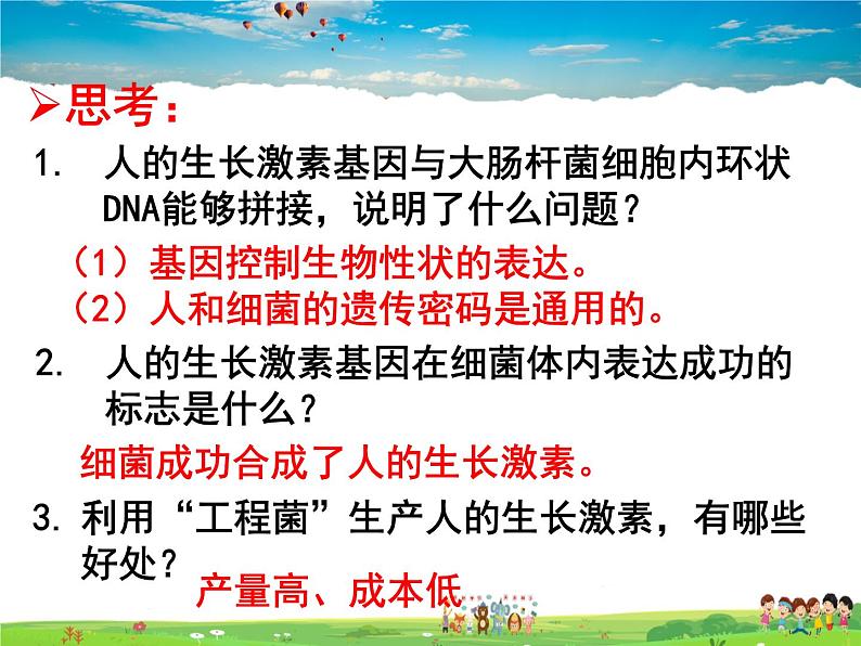 基因工程PPT课件免费下载05