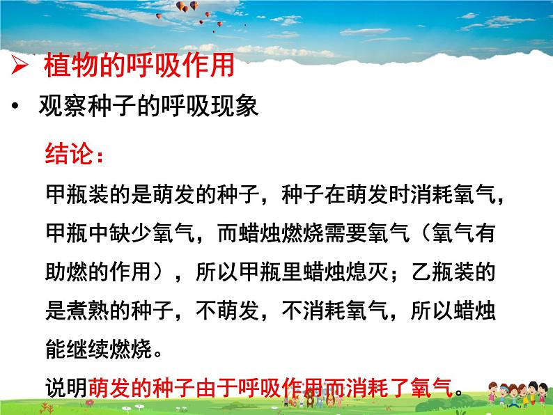 济南版生物七年级上册 2.1.4 绿色植物的呼吸作用【课件】04