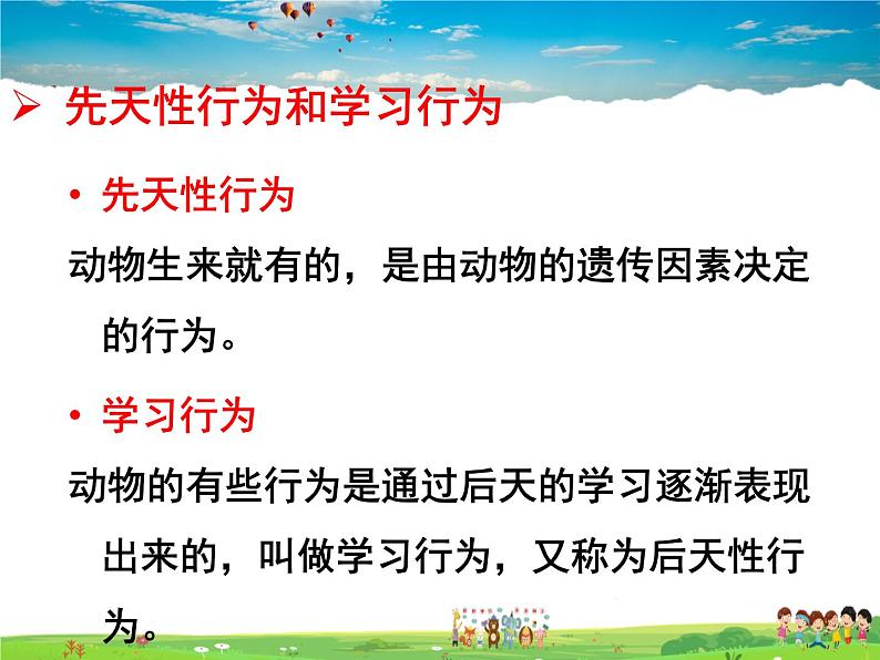 济南版生物七年级上册 2.2.4 动物的行为【课件】第4页