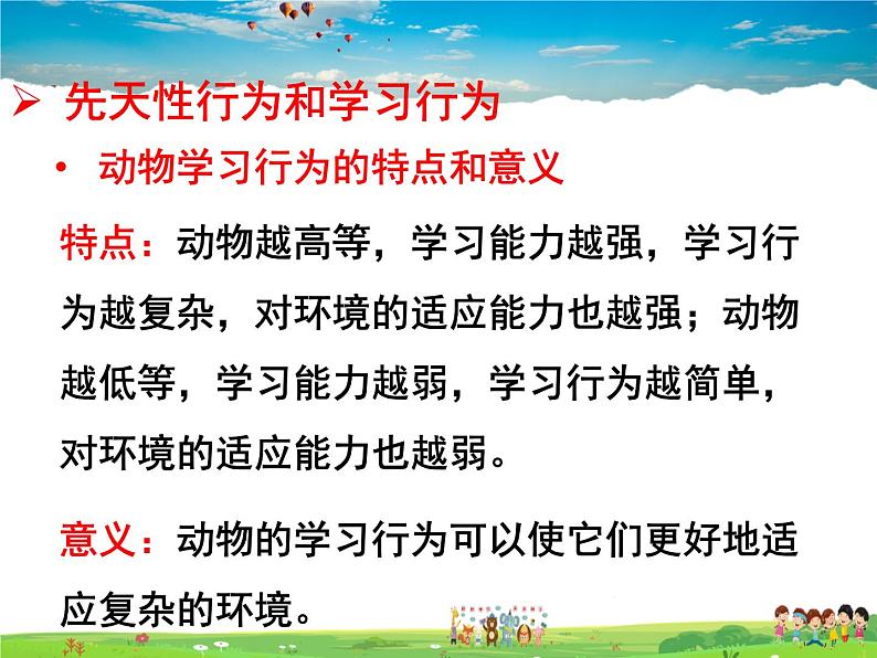 济南版生物七年级上册 2.2.4 动物的行为【课件】第8页