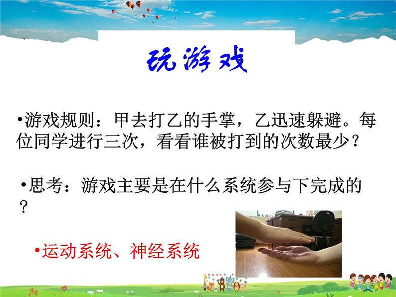 济南版生物七年级下册 3.5.3神经调节的基本方式【课件】02