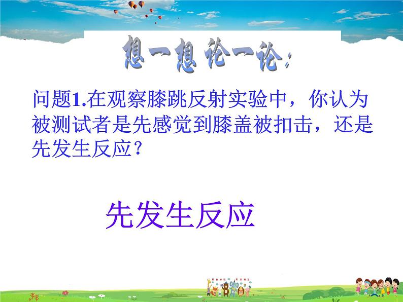济南版生物七年级下册 3.5.3神经调节的基本方式【课件】06