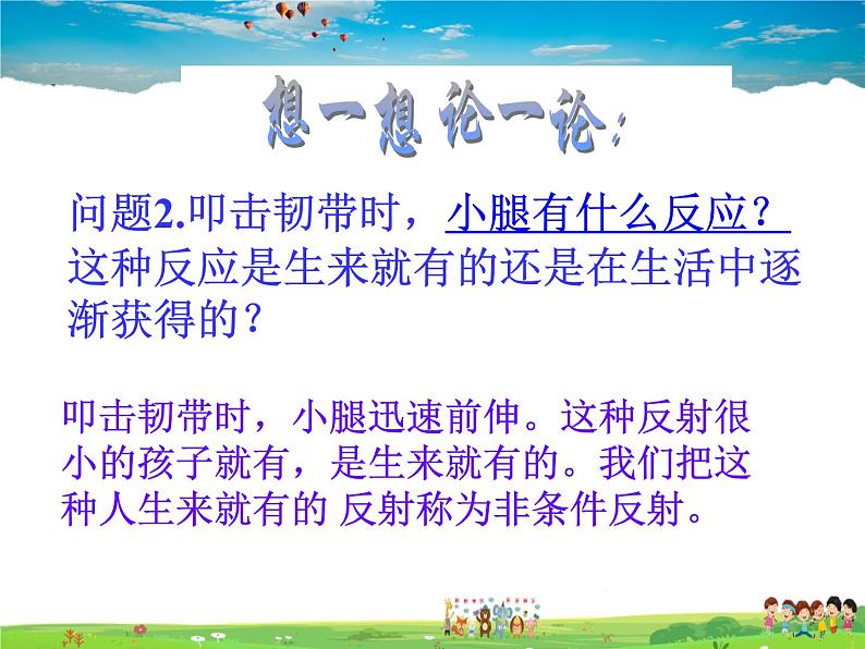 济南版生物七年级下册 3.5.3神经调节的基本方式【课件】07