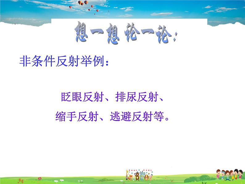 济南版生物七年级下册 3.5.3神经调节的基本方式【课件】08