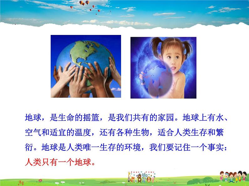 保护我们的家园PPT课件免费下载02