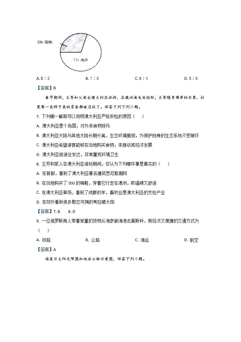2021年辽宁省沈阳市法库县中考模拟地理试题03
