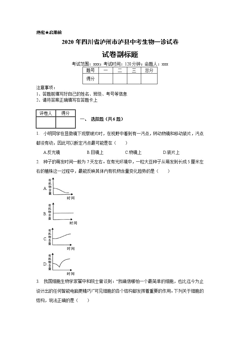 2020年四川省泸州市泸县中考生物一诊试卷_(带答案解析).docx第1页