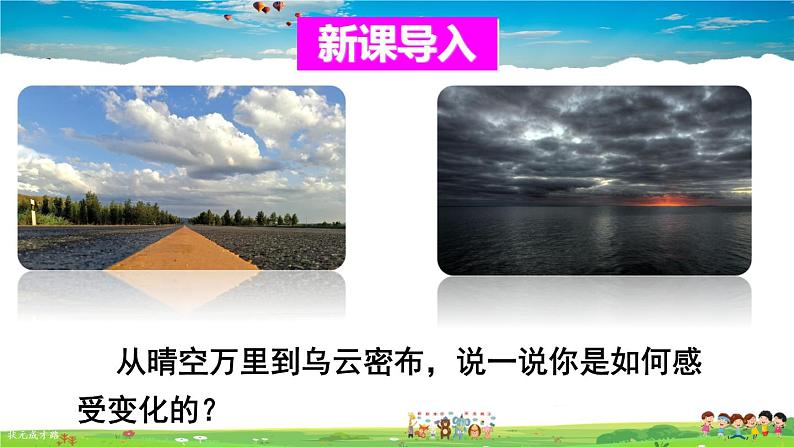 第六章 人体生命活动的调节 人体对外界环境的感知 第1课时 眼和视觉课件PPT02