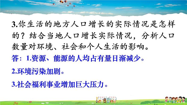 第七章 人类活动对生物圈的影响 第一节 分析人类活动对生态环境的影响课件PPT第8页