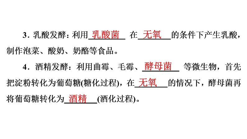 2021年中考广东专用生物知识点梳理复习第9单元 第25章 生物技术 课件第7页