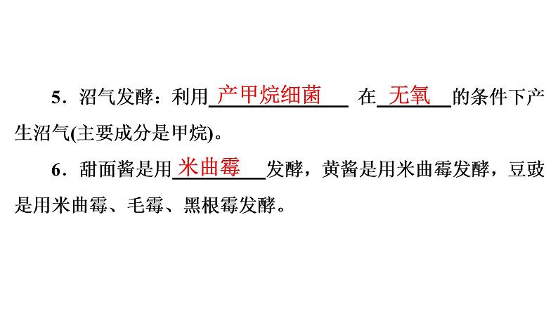 2021年中考广东专用生物知识点梳理复习第9单元 第25章 生物技术 课件第8页