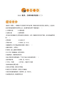 人教版 (新课标)七年级上册第一节 藻类、苔藓和蕨类植物巩固练习