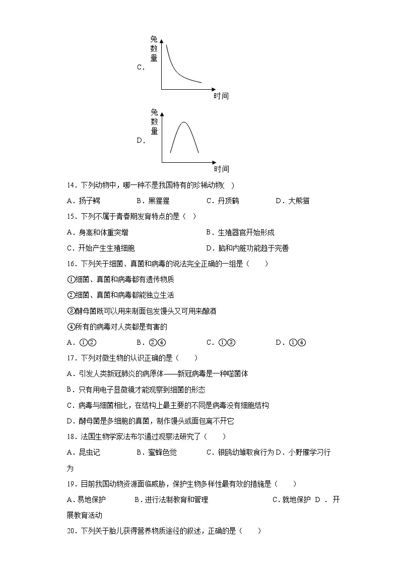 河南省驻马店市驿城区九校2021-2022学年八年级上学期期中联考生物试题(word版含答案)03
