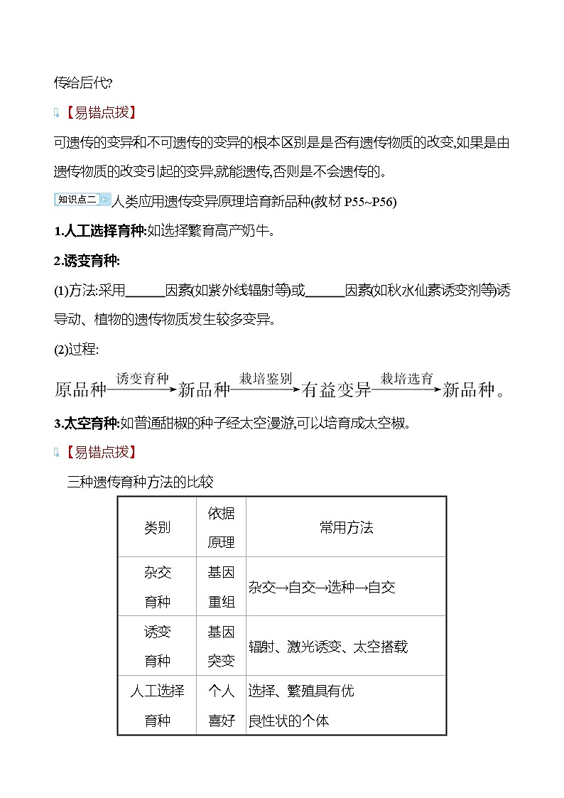 苏教版生物 八年级下册 第8单元 第二十二章 第五节 生物的变异 学案03