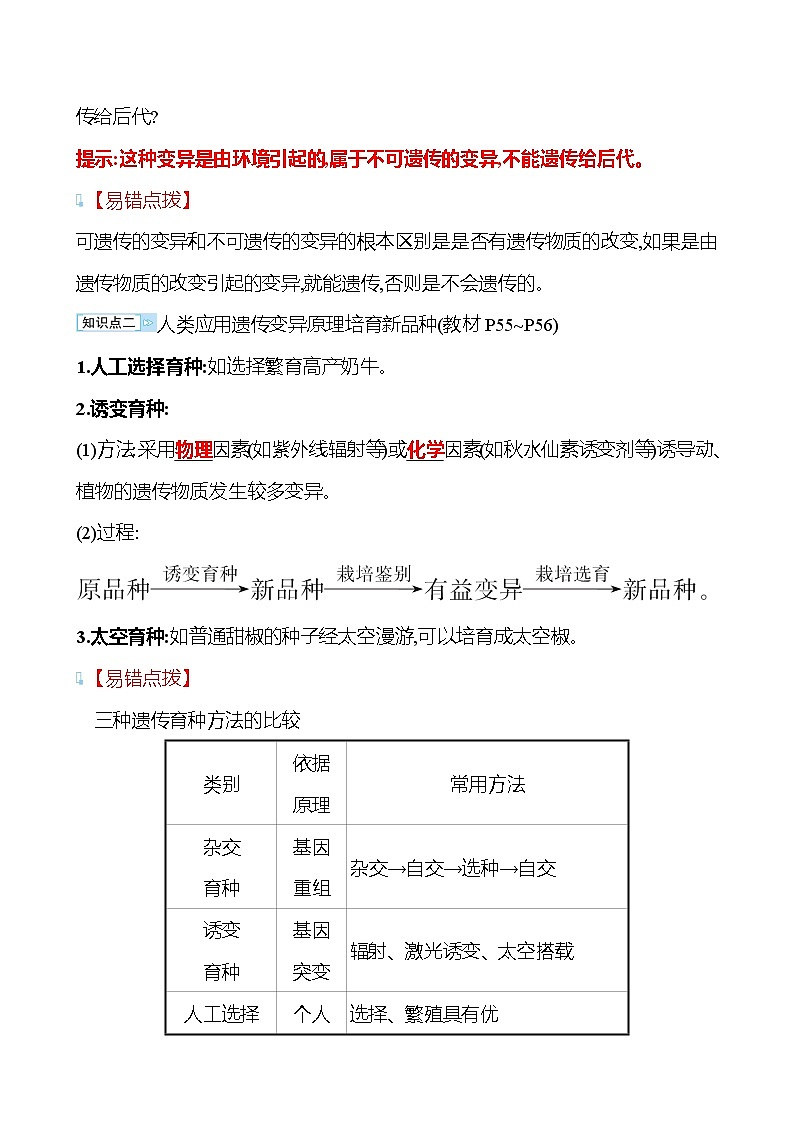 苏教版生物 八年级下册 第8单元 第二十二章 第五节 生物的变异 学案03
