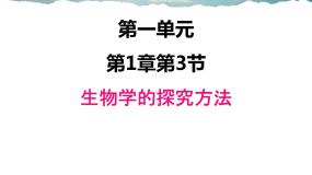 生物学的研究方法PPT课件免费下载