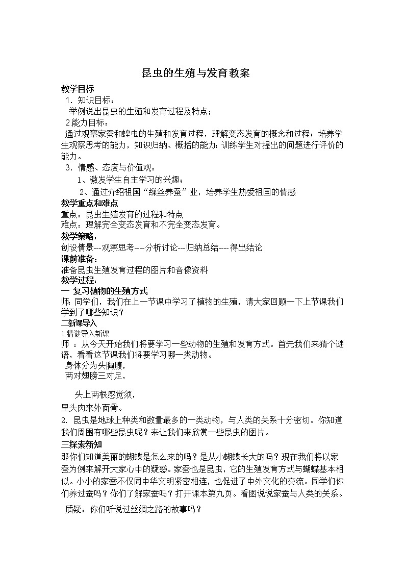 7.1.2 昆虫的生殖和发育 教案第1页