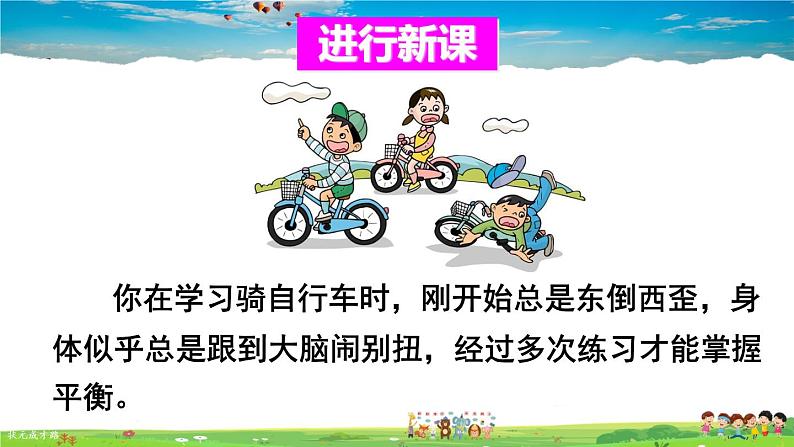 第六章 人体生命活动的调节的基本方式 第1课时 反射和反射弧课件PPT第4页