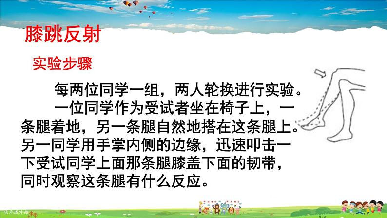 第六章 人体生命活动的调节的基本方式 第1课时 反射和反射弧课件PPT第7页