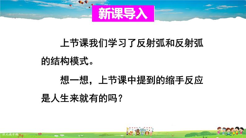第六章 人体生命活动的调节的基本方式 第2课时 简单反射和复杂反射课件PPT第2页